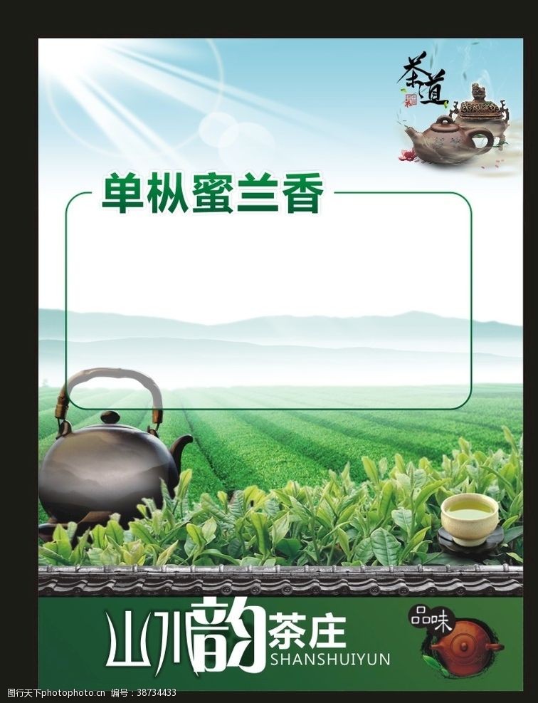 茶庄宣传单茶叶
