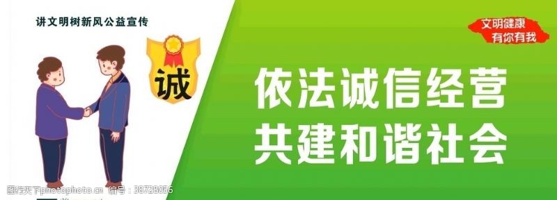 新海诚城市公益之诚信建设