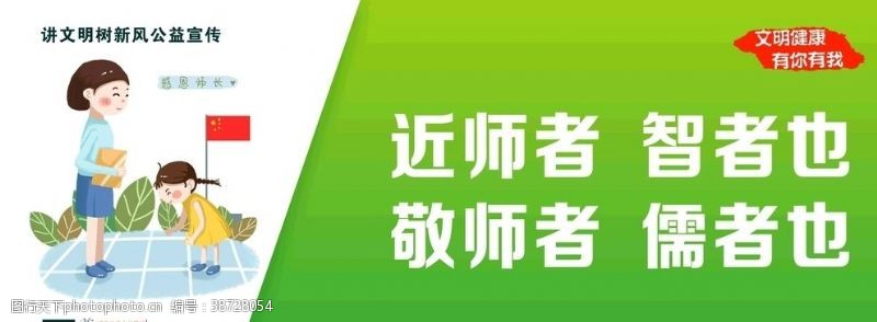 树敬老之风城市公益之尊师重教