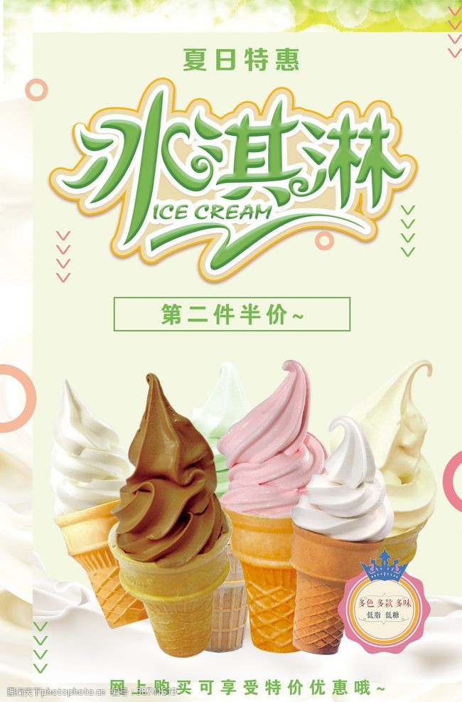草莓冰淇淋创意美食海报冰淇淋美食海报