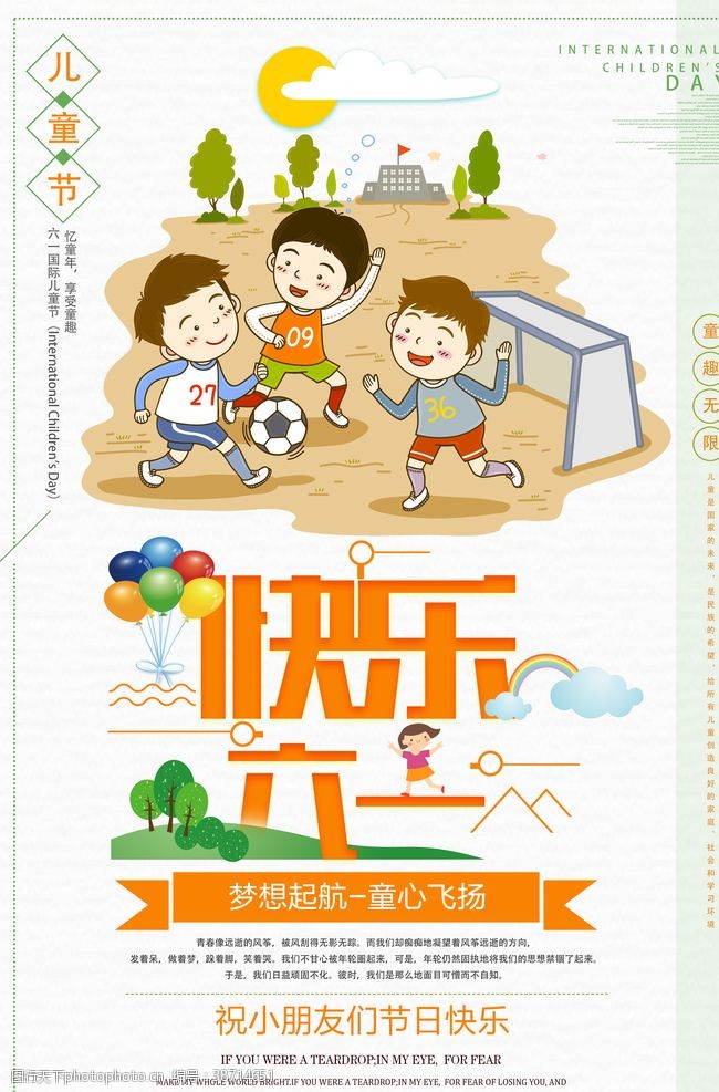 国际儿童节儿童节海报