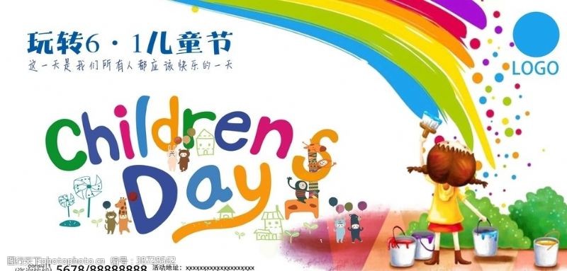 国际儿童节儿童节活动