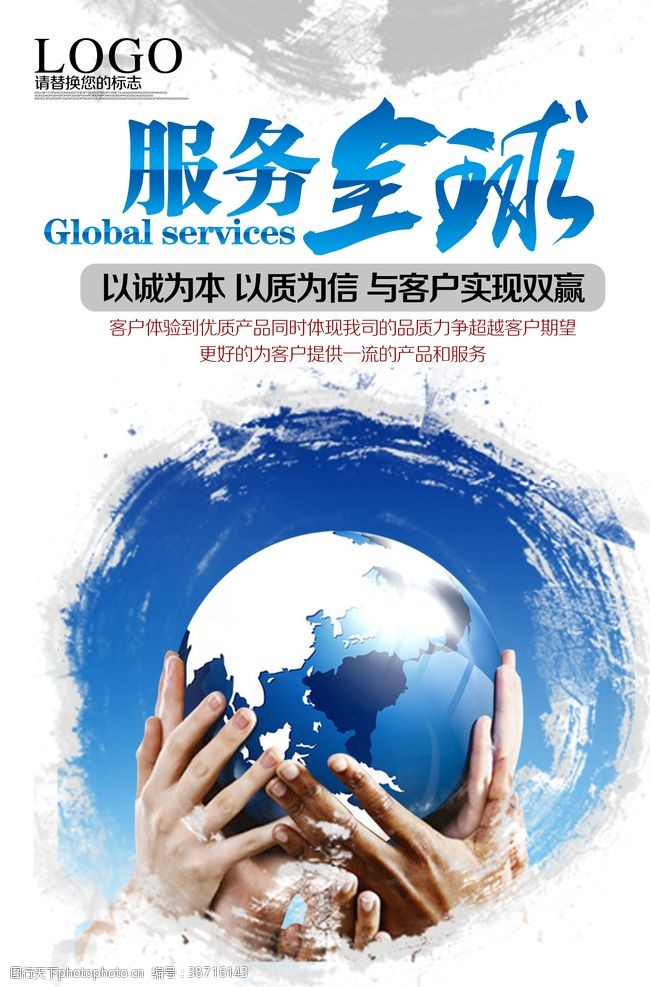 全球文化服务全球企业文化活动宣传海报