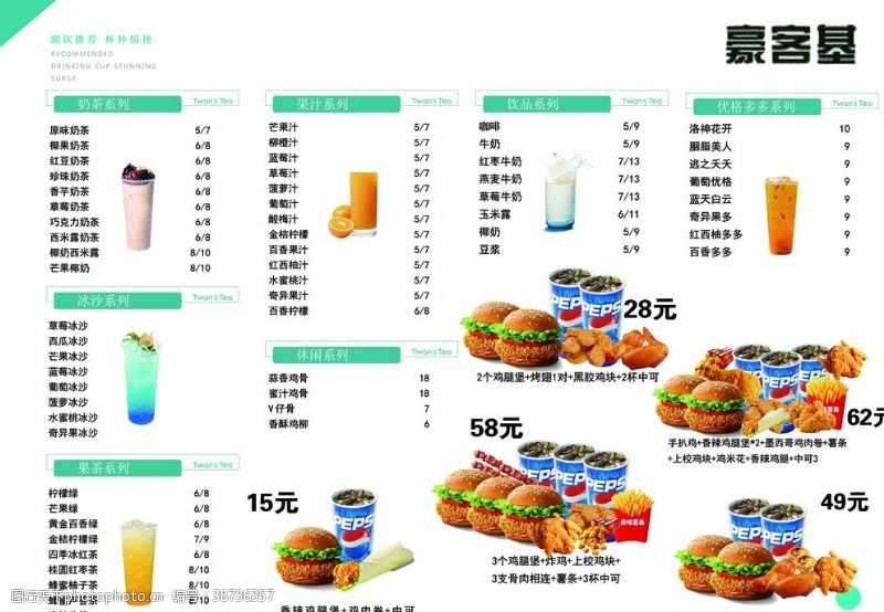 美食海报设计汉堡饮品菜单