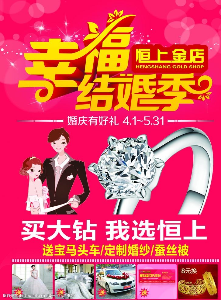 情人节宣传栏婚礼海报