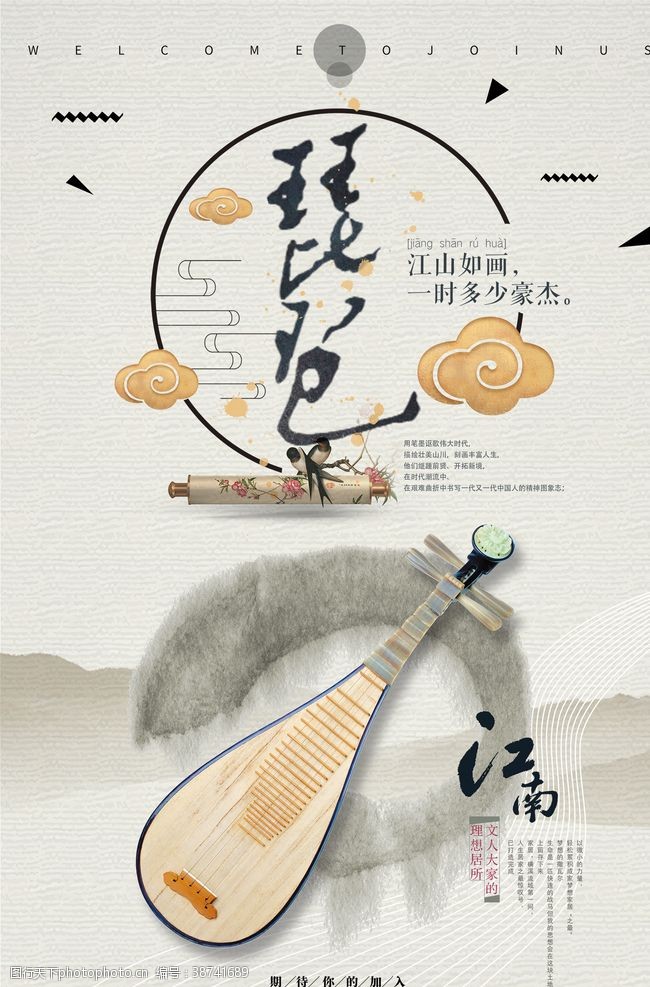 中国风乐器海报简约中国风琵琶海报
