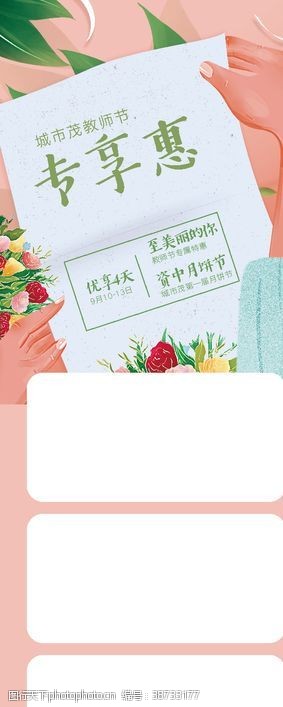 中秋微信长图教师节温馨