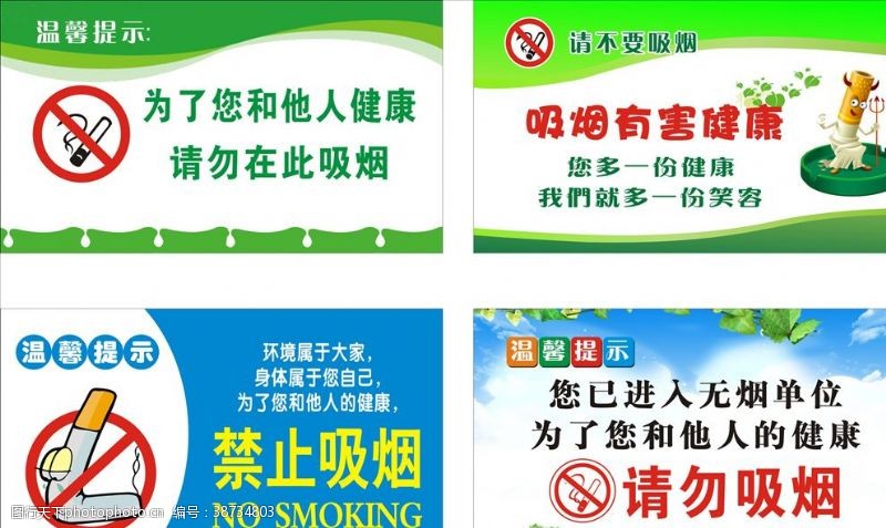 禁止吸烟控烟禁止吸烟