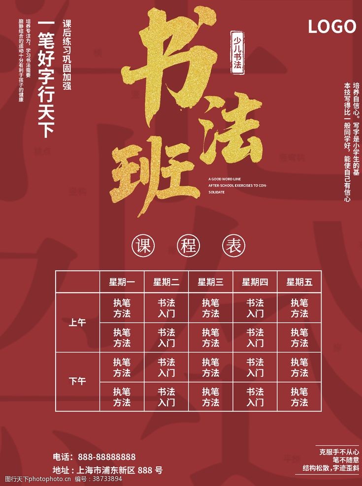 上海书法培训课程表