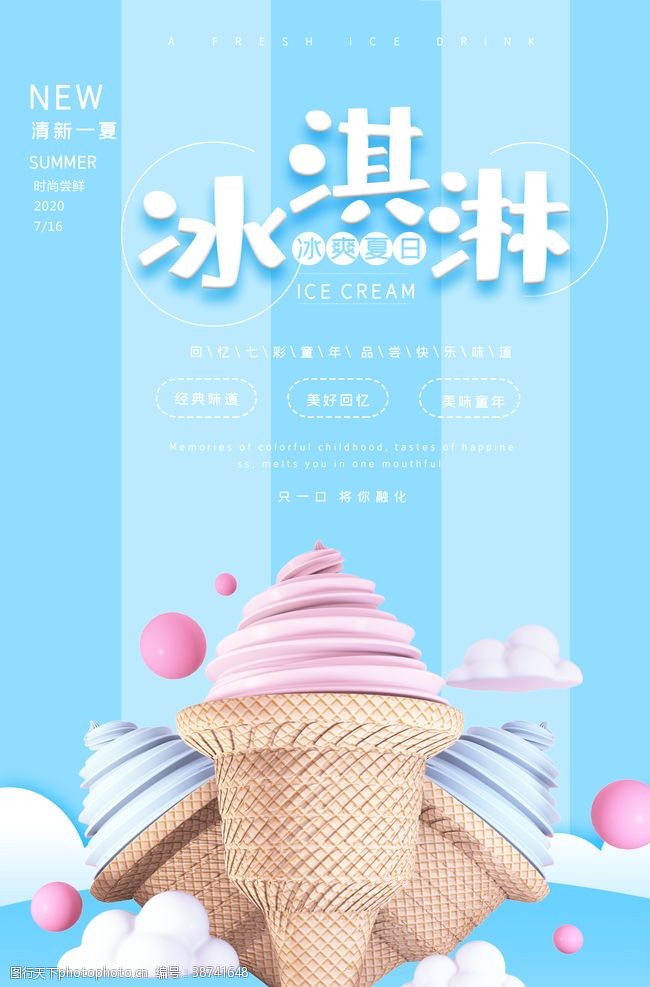 奶昔蓝色小清新冰淇淋海报