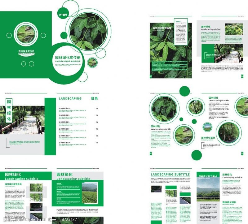 教育手册绿色园林生态画册