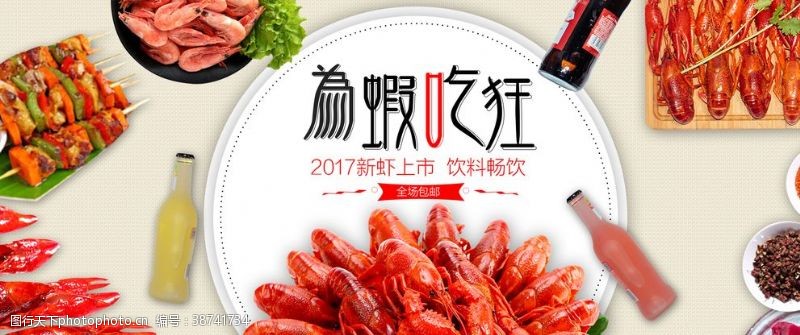 美食海报设计麻辣小龙虾