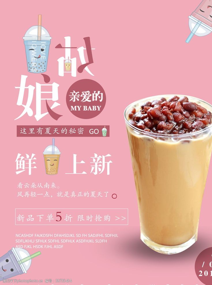 美食海报设计奶茶