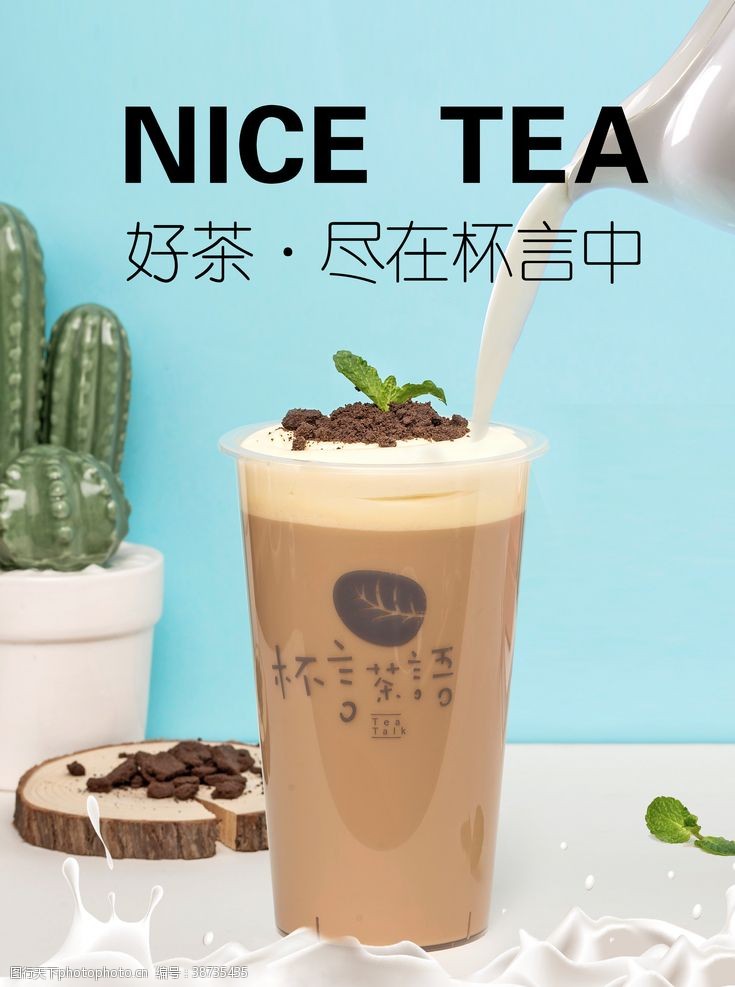 美食海报设计奶茶广告