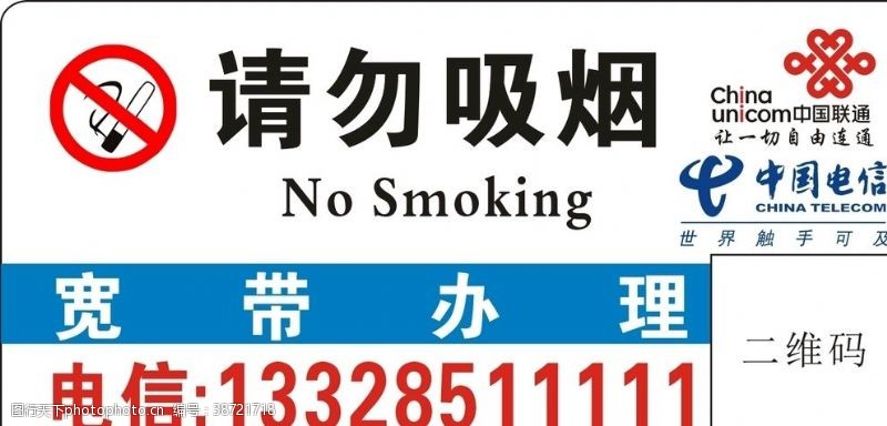 二维码名片请勿吸烟