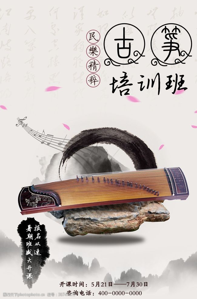 中国风乐器海报暑期民乐古筝培训班海报