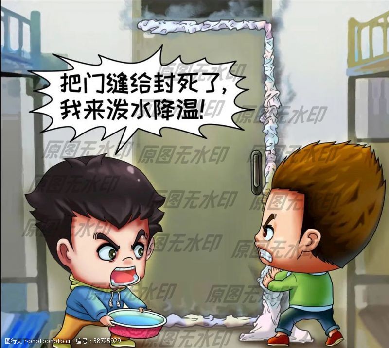 娱乐场所安全宿舍火情漫画一封住门缝泼水降温