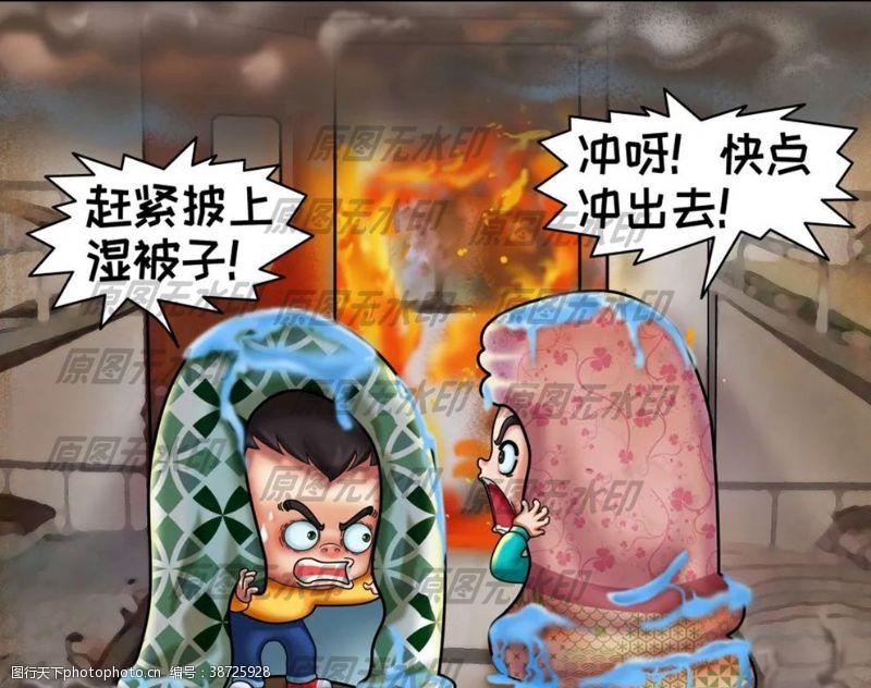 娱乐场所安全宿舍火情漫画一弄湿棉被盖身