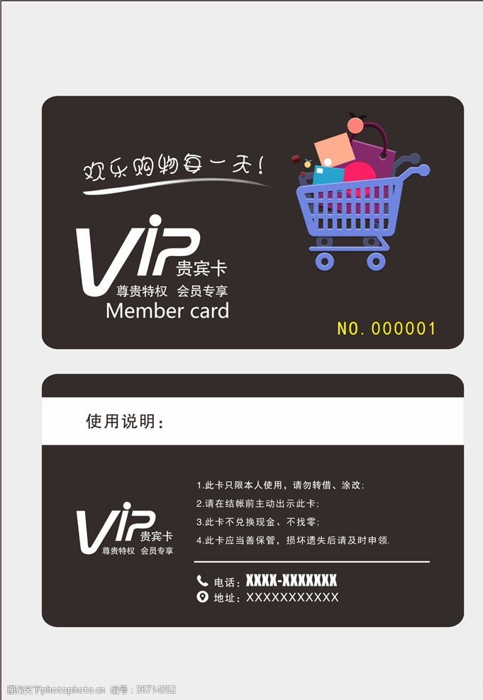 超市服务VIP会员卡