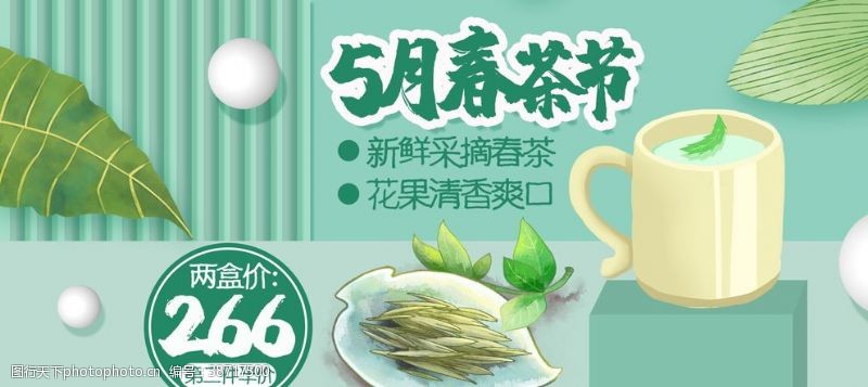 食品标签五月春茶节