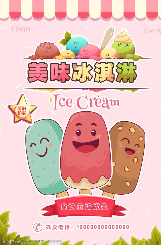 凉茶宣传单夏季特饮草莓冰淇淋海报