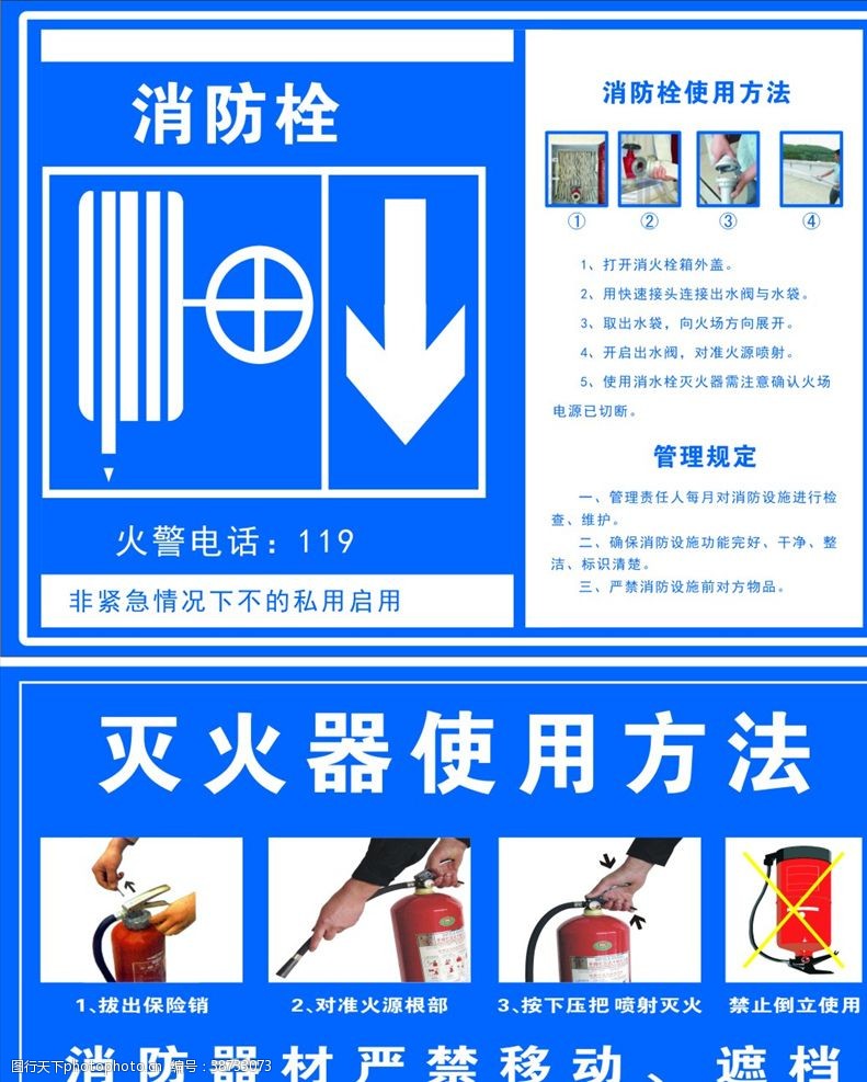 消火栓消防栓灭火器使用方法