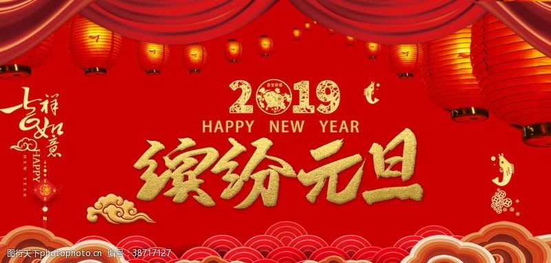 新年元旦元旦海报