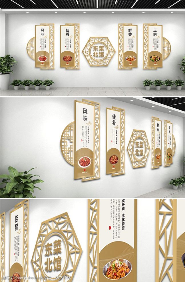 饭店贴画中国风东北菜馆文化墙