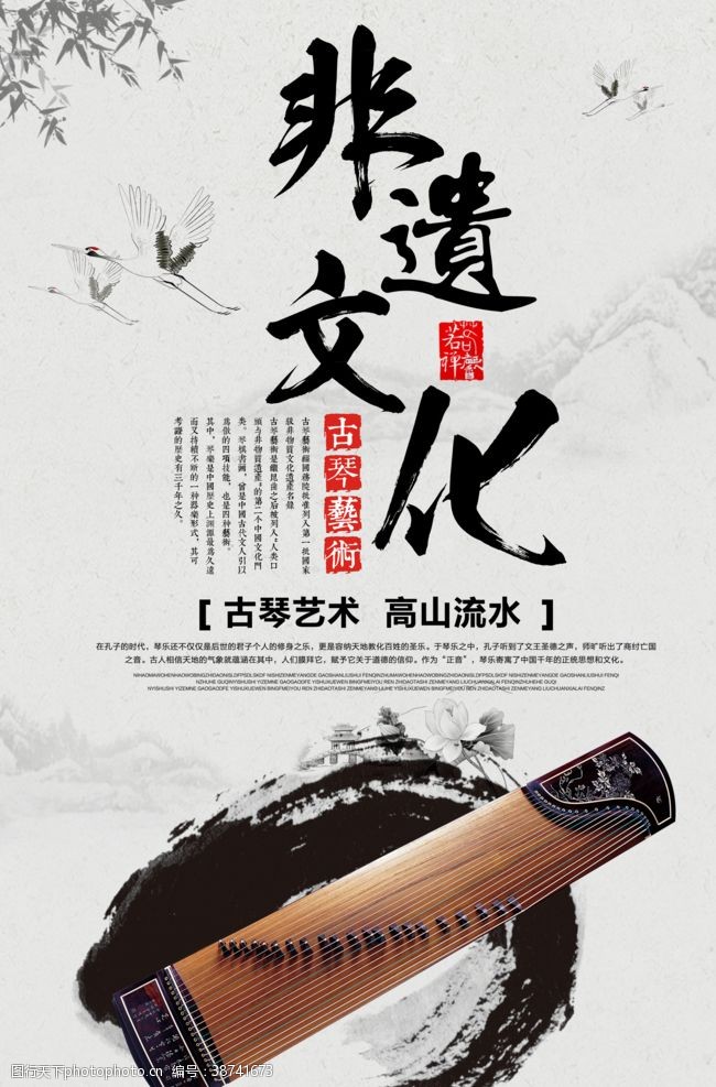 中国风乐器海报中国风非遗文化古琴艺术海报