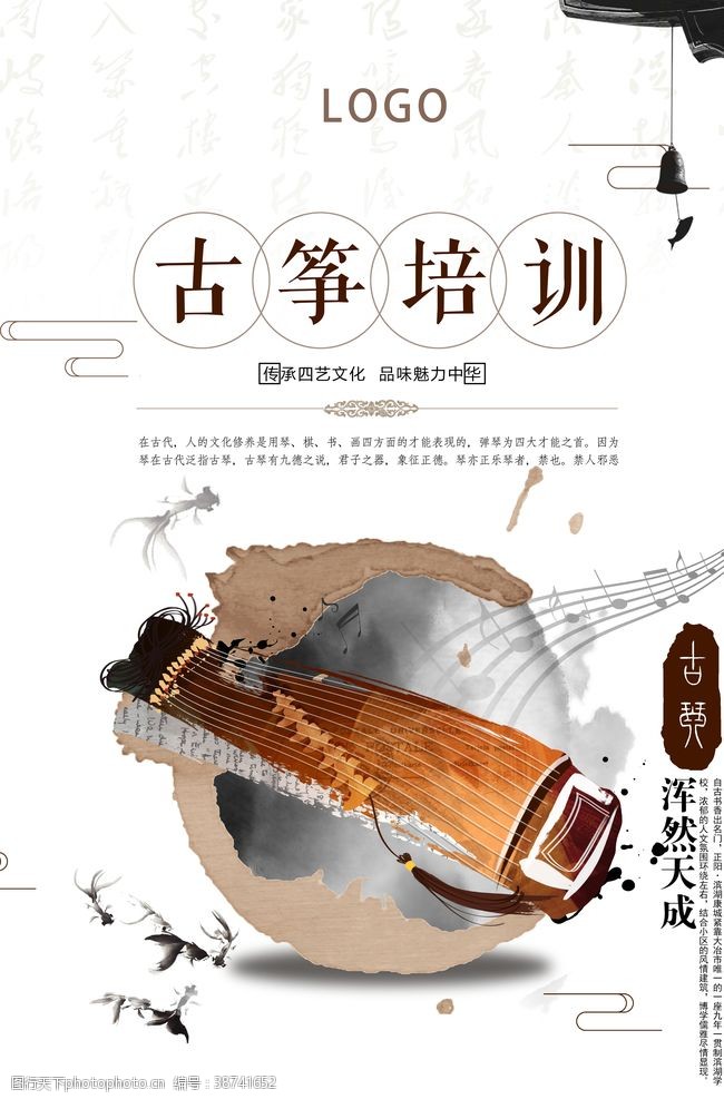 中国风乐器海报中国风古筝培训海报