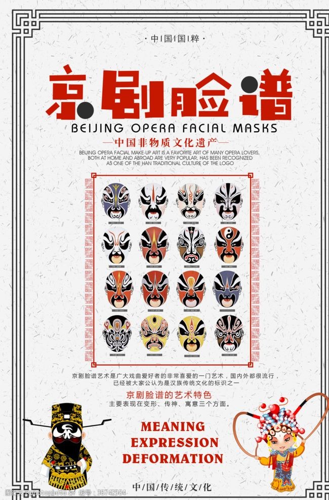 创意玩偶素材中式京剧脸谱主题创意海报