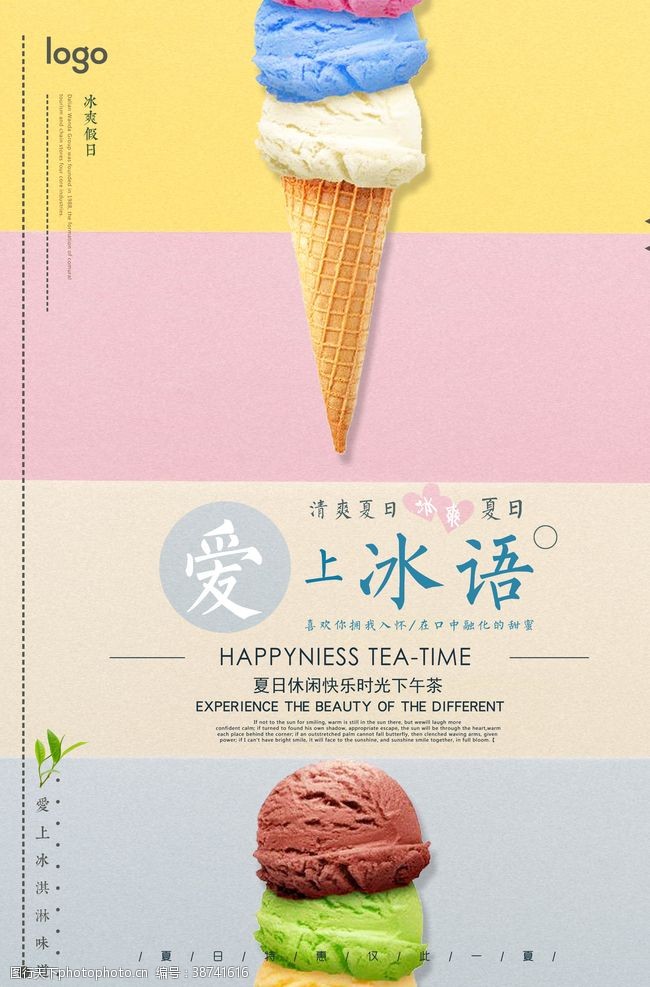 草莓冰淇淋爱上冰淇淋美食海报