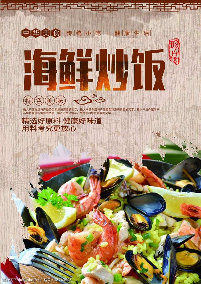 美食海报设计海鲜炒饭