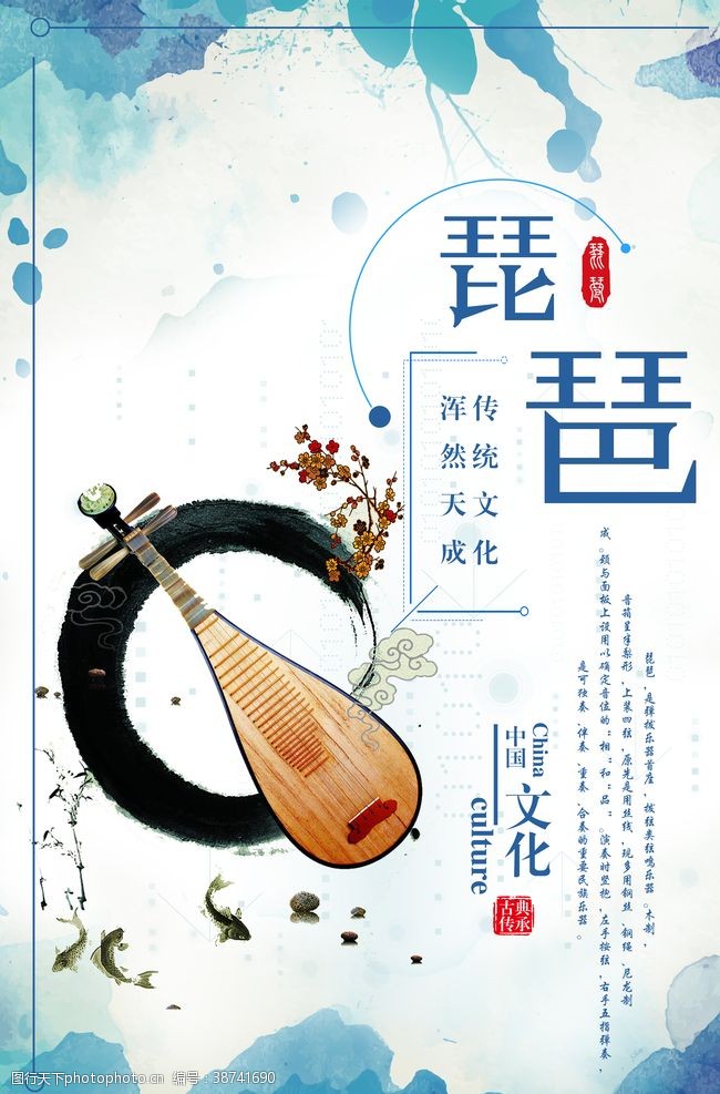 中国风乐器海报简洁时尚乐器琵琶海报