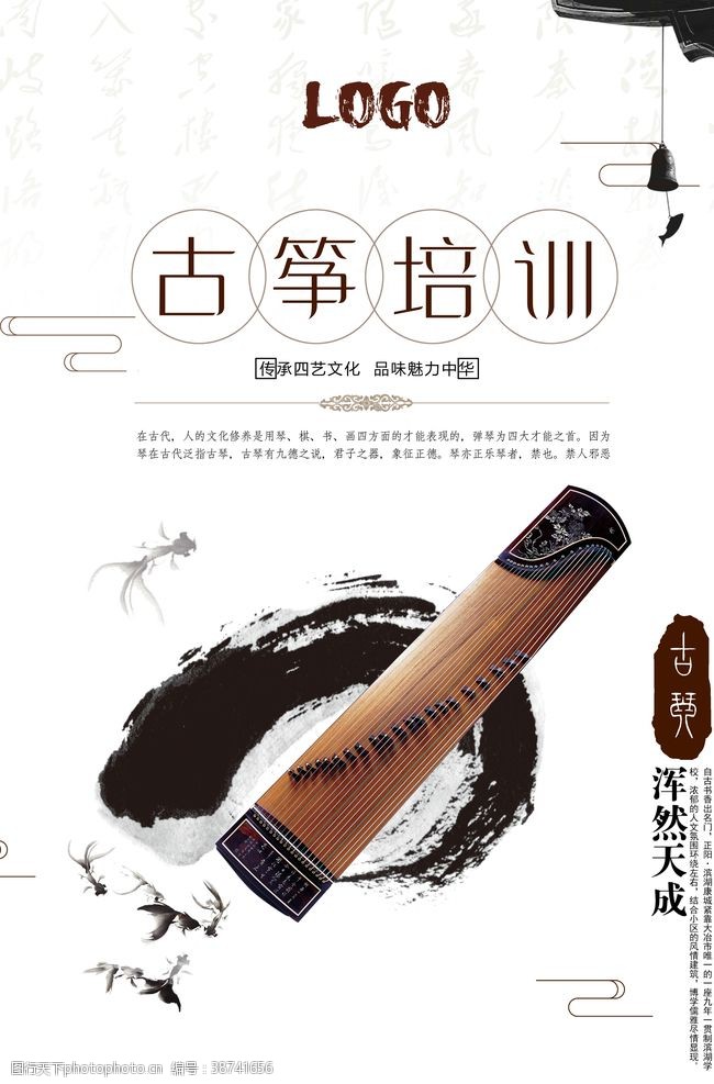 中国风乐器海报简洁中国风古筝培训海报