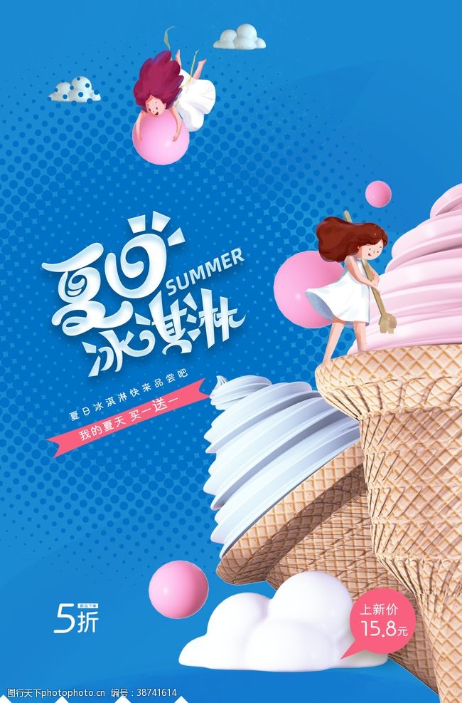 草莓冰淇淋简约插画冰淇淋促销海报