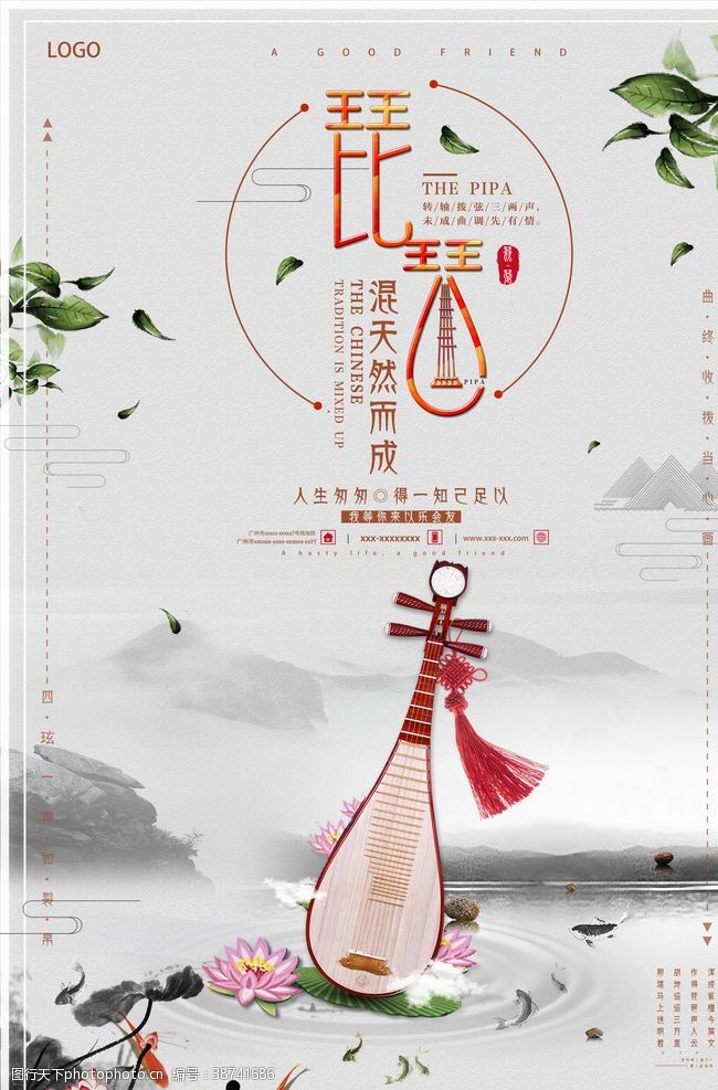 中国风乐器海报简约中国风琵琶乐器海报