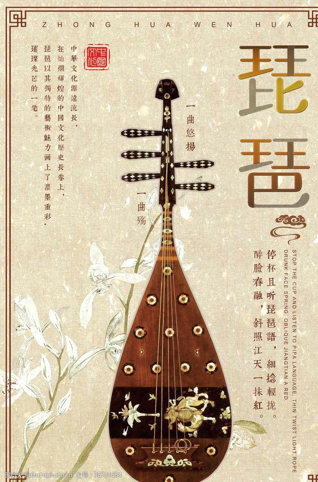 中国风乐器海报简约中国风琵琶宣传海报