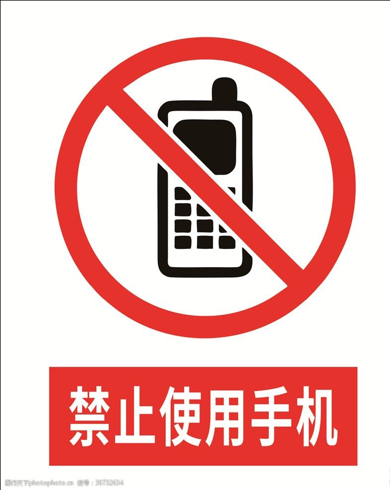 手机加油站禁止使用手机