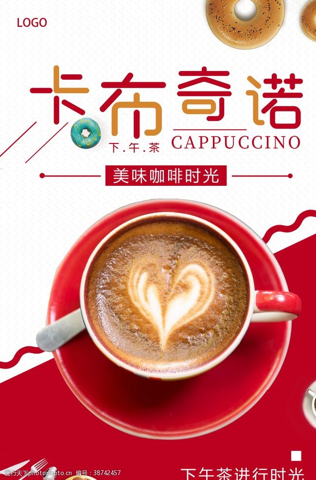 卡布奇诺咖啡饮品海报