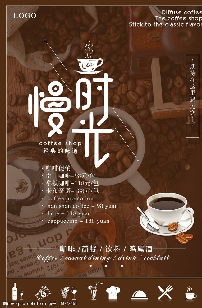 文化展架咖啡宣传海报