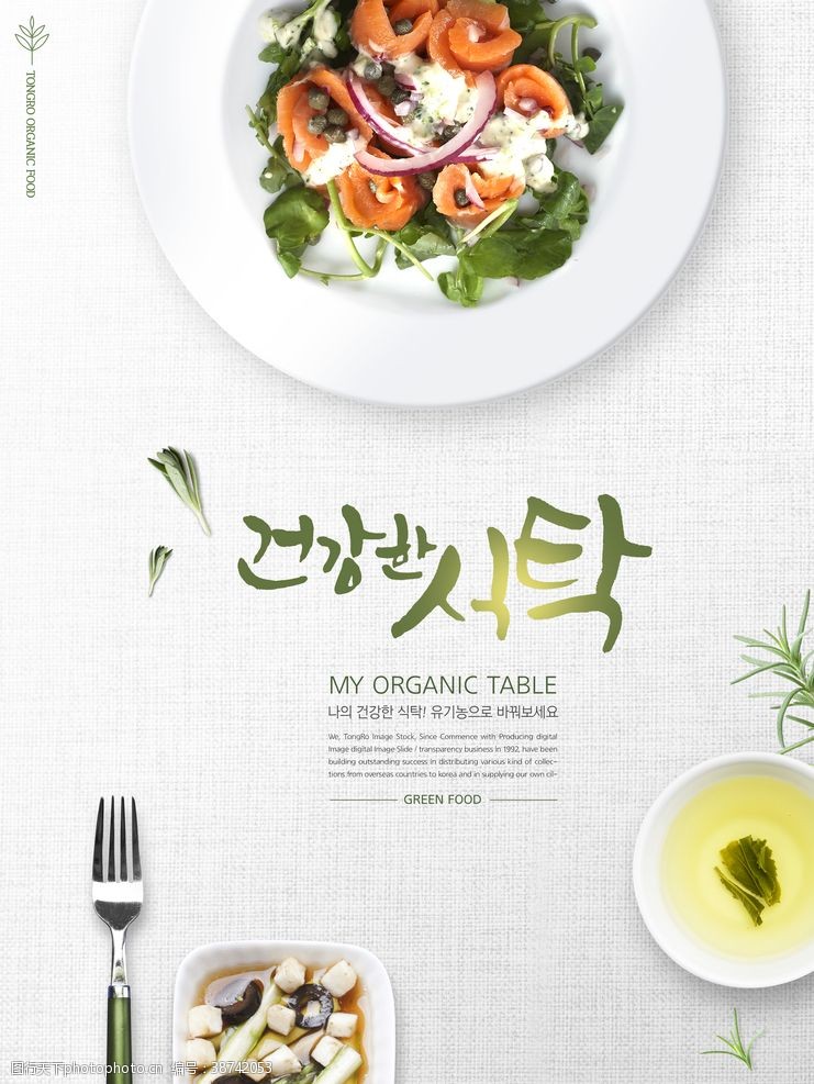 韩国料理菜单美食料理设计