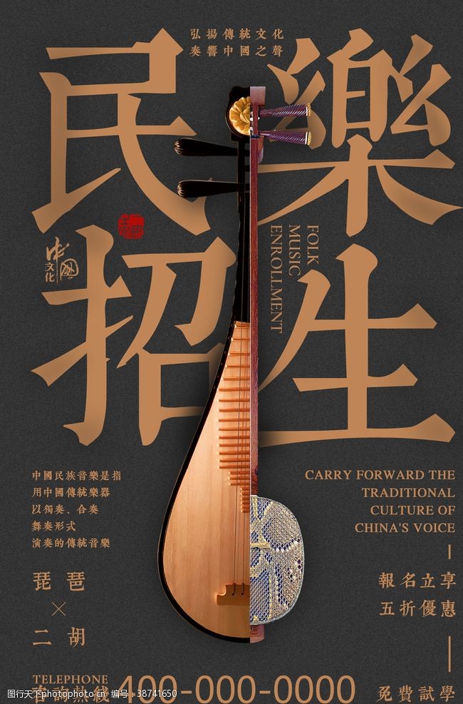 中国风乐器海报民乐招生创意海报