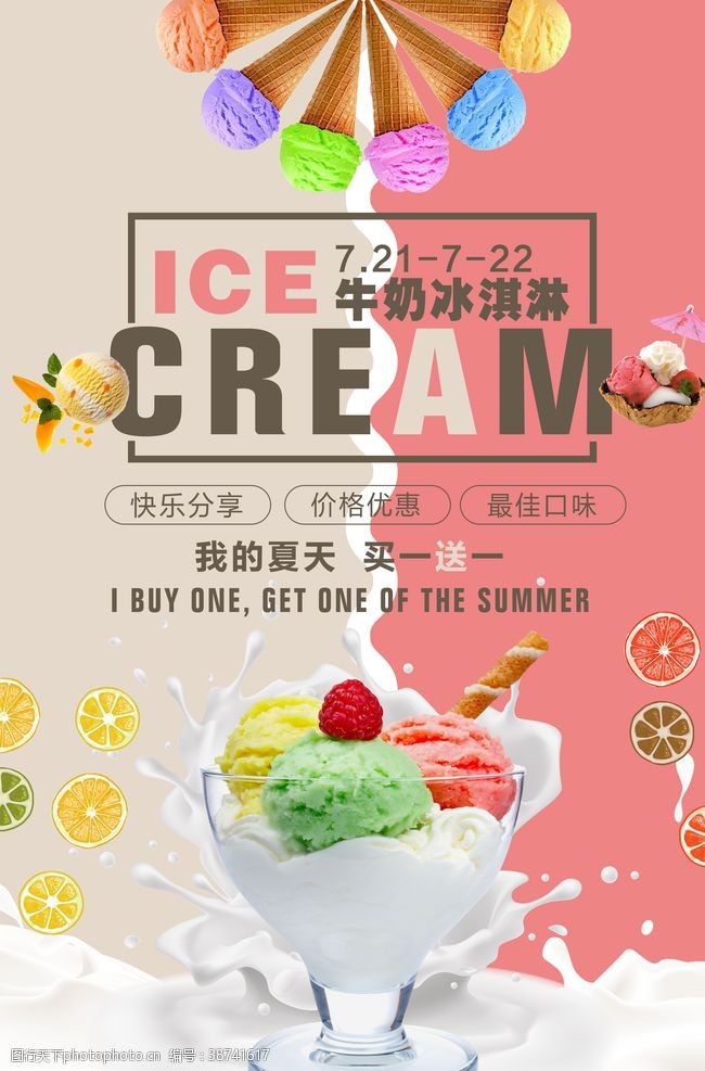 草莓冰淇淋牛奶冰淇淋海报