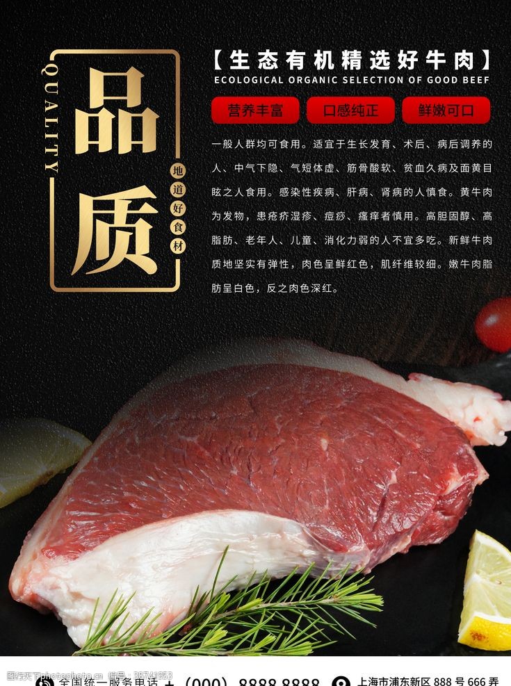 美食海报设计品质牛肉海报