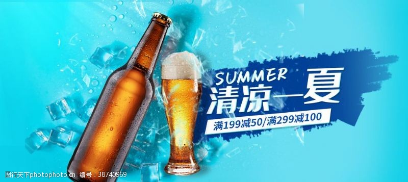 清凉一夏啤酒节