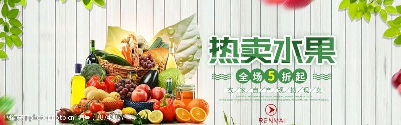 美食海报设计热卖水果