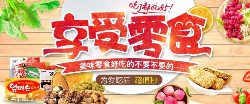 台湾小吃宣传享受零食