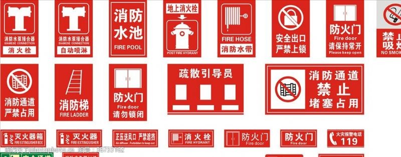 消防水带消防安全标识牌