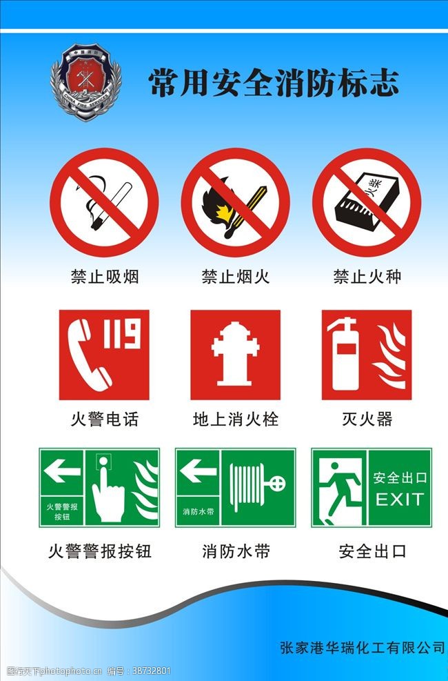 灭烟器消防安全标志